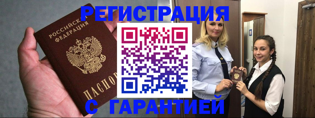 временная регистрация купить в Зарайске