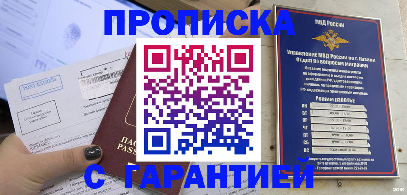 прописка 2025 в Зарайске