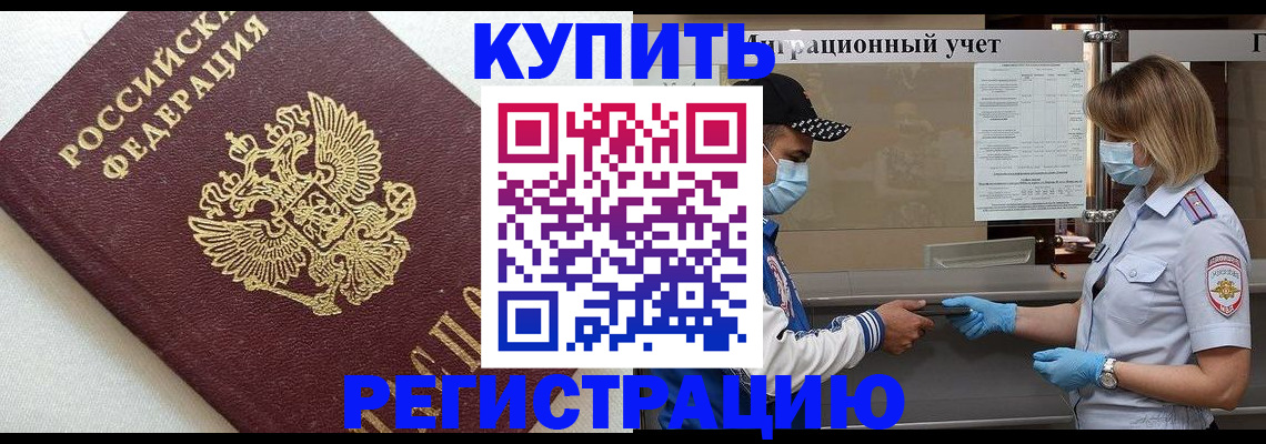временная регистрация для школы в Зарайске